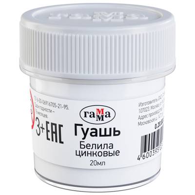 Гуашь Гамма, белила цинковые, 20мл 0.20.В020.0011
