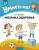Купить книгу Аверсэв Умней-ка. 5-6 лет. Мозаика здоровья в интернет-магазине Букваешка