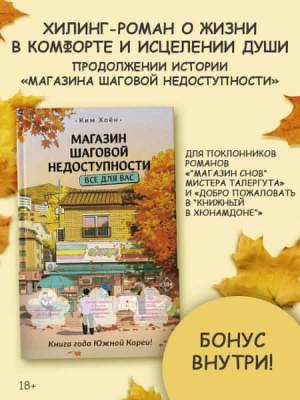 Купить книгу АСТ ХитыКореи Магазин шаговой недоступности. Все для вас. Ким Х. 