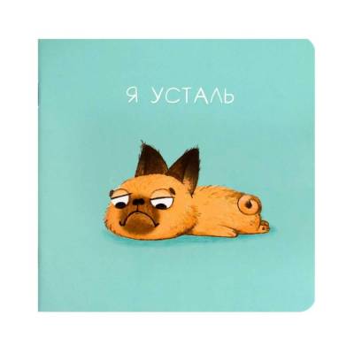 КанцФеникс Блокнот 130х130 мм, 32 л, Усталый пес, арт. 71170