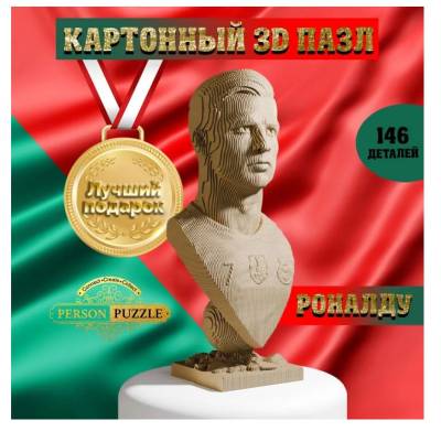 Купить Интеджер 3D Пазл "Роналду" арт.3д паз 017 в БУКВАЕШКА