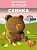 Купить Интеджер 3D Пазл "Свинка" в БУКВАЕШКА