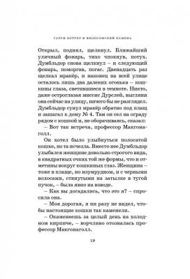 Мах Роулинг Гарри Поттер и Философский камень.Кн.1