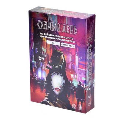 Купить Хобби Настольная игра: Судный день 16+ в БУКВАЕШКА