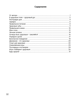 Купить книгу Аверсэв Умней-ка. 5-6 лет. Мозаика здоровья в интернет-магазине Букваешка