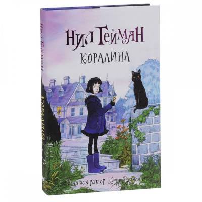 Коралина