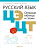 Аверсэв Русский язык. ЦЭ, ЦТ.  Опорные таблицы и схемы
