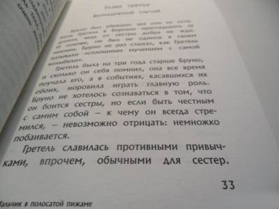 Мальчик в полосатой пижаме с доставкой по Минску от 70 рублей бесплатно!