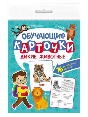 Проф-П Обучающие карточки европодвес. Дикие животные