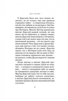 Гарри Поттер и философский камень. Джоан Роулинг