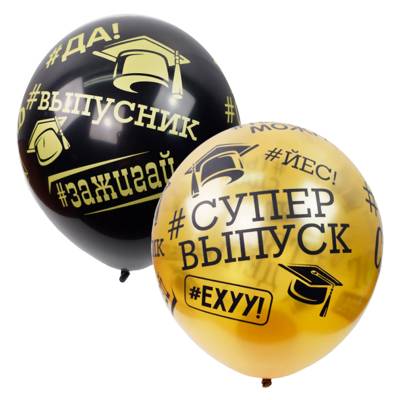 КанцРЦ Возд. шары Поиск "Black&Gold,Выпускник" М12/30см (цена за 1 шт.,в уп.25шт.)  6065089