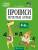 Скоро в школу. 5-6 лет. Прописи. Печатные буквы
