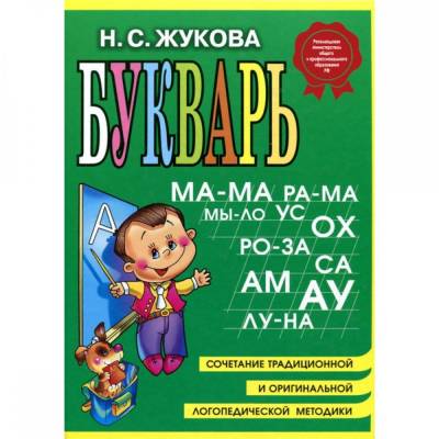 Букварь (мини)
