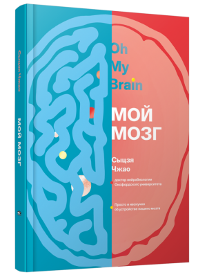 Поп Мой мозг