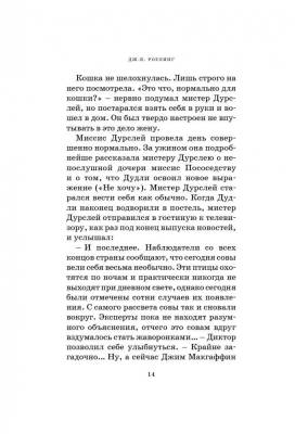 Мах Роулинг Гарри Поттер и Философский камень.Кн.1