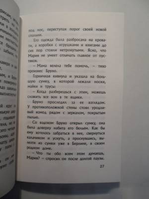 Мальчик в полосатой пижаме с доставкой по Минску от 70 рублей бесплатно!
