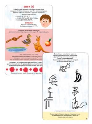 Асборн - карточки. Изучаем звуки с нейропсихологом 