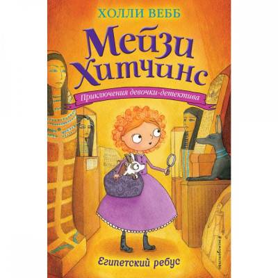 Египетский ребус