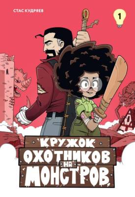 Комиксы | Графические романы - купить книги в Минске в книжном магазине БУКВАЕШКА