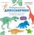 Акварельные динозаврики. Самая простая техника рисования акварелью. М Куртье