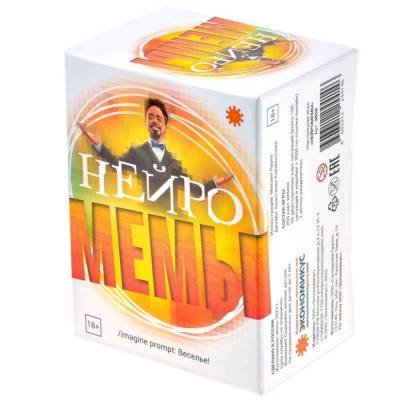 Купить Хобби Настольная игра: Мемы Нейро 18+ в БУКВАЕШКА