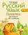 Аверсэв Русский язык. 2 - 4 кл. Памятки для работы над ошибками. Артемьева
