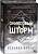 Купить Эмпирей. Ониксовый шторм. Специздание. Ребекка Яррос В БУКВАЕШКА