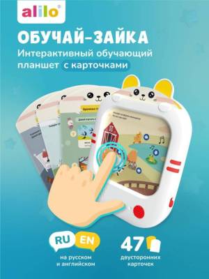 Купить Обучающий планшет alilo Обучай-Зайка Q1, набор L0.  в интернет-магазине Букваешка