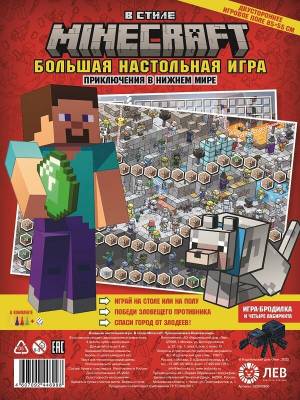 Купить Эгм Большая настольная игра. В стиле Minecraft. Приключения в Нижнем мире в БУКВАЕШКА