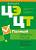 Аверсэв РИКЗ Физика. Полный сборник тестов ЦЭ и ЦТ (материалы 2019-2023 гг.)