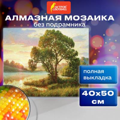 Самсон Картина стразами (алмазная мозаика) 40х50 см, ОСТРОВ СОКРОВИЩ "Мелодия заката", без подрамни