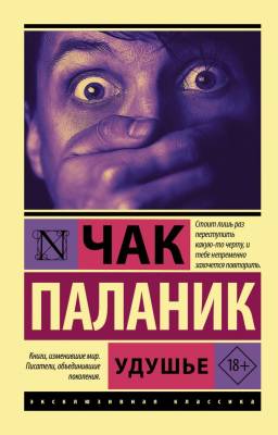 Купить книгу Удушье в 
