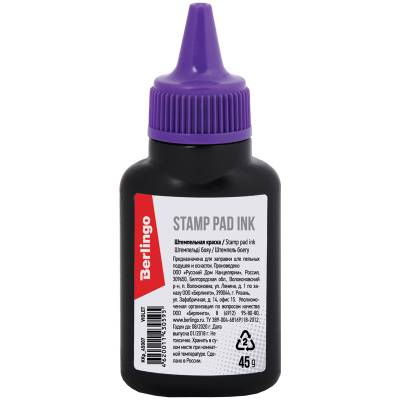 Штемпельная краска, 45 мл, фиолетовая