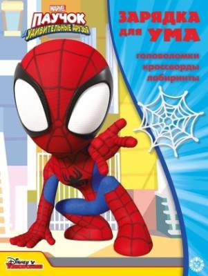 Эгм Зарядка для ума MAXY Паучок и его удивительные друзья №2108 З УМ