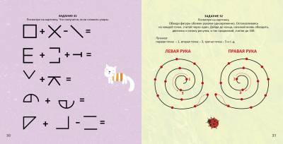  Альбом для развития мозга от нейропсихолога
