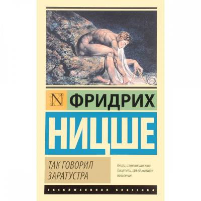 Так говорил Заратустра