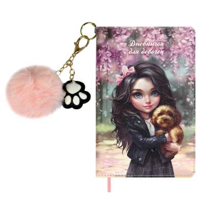 Дневничок для девочек, А6+, 96 л., Брюнетка с собачкой, арт. 68874