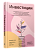 Поп Инвестиции: Как я научилась управлять своими мыслями, своими страхами и своими деньгами, чтобы