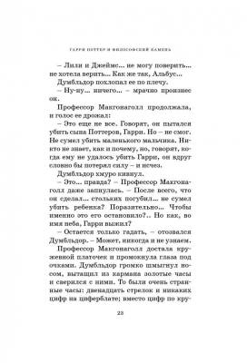Мах Роулинг Гарри Поттер и Философский камень.Кн.1