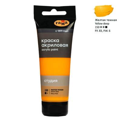 КанцРЦ Краска акриловая художественная Гамма "Студия", 75мл, пластиковая туба, желтая темная 280220