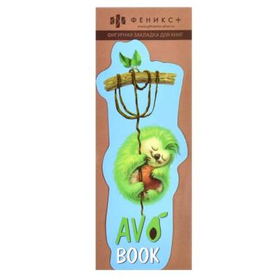 КанцФеникс Закладка для книг фигурная 57х140 Сонный пушистик, арт. 61191