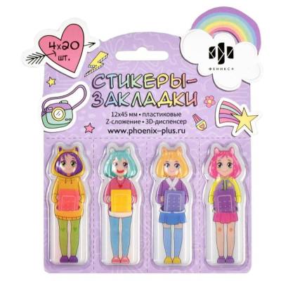 КанцФеникс Стикеры-закладки пластиковые, 12х45 мм, Девушки, 80 шт., арт. 65032