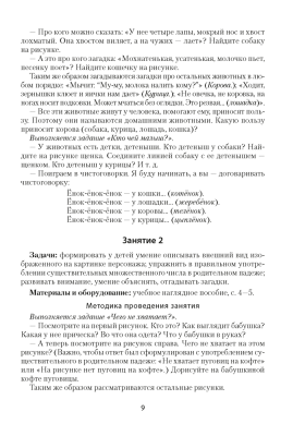 Купить книгу Аверсэв Умней-ка. 4-5 лет. Метод. рекоменд. Развитие речи. Искусство (развитие речи, линия и цвет) в интернет-магазине Букваешка