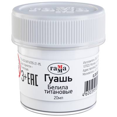 Гуашь Гамма, белила титановые, 20мл 0.20.В020.0012