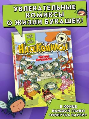 Комиксы | Графические романы - купить книги в Минске в книжном магазине БУКВАЕШКА