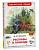 Внекл.чт. Пришвин М. Рассказы о природе