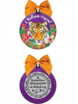 Миленд Подвеска с предсказанием под скретч слоем Тигрица в цветах (100х82 мм)  НУ-4710