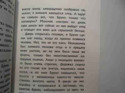 Мальчик в полосатой пижаме с доставкой по Минску от 70 рублей бесплатно!