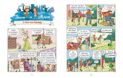 Эл Эксмо Эмиль и Марго. Вот это поворот!. Энн Дидье, Оливье Мэ