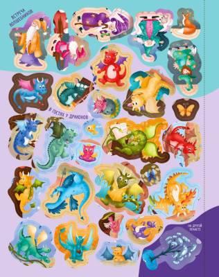 Виммельбух с наклейками. Волшебная книга